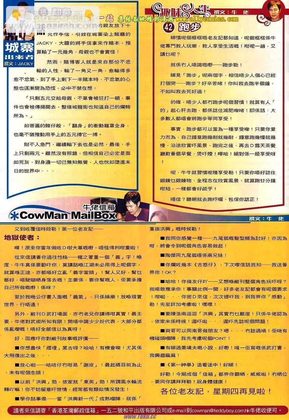 🍸古惑仔 第1544卷 第29页