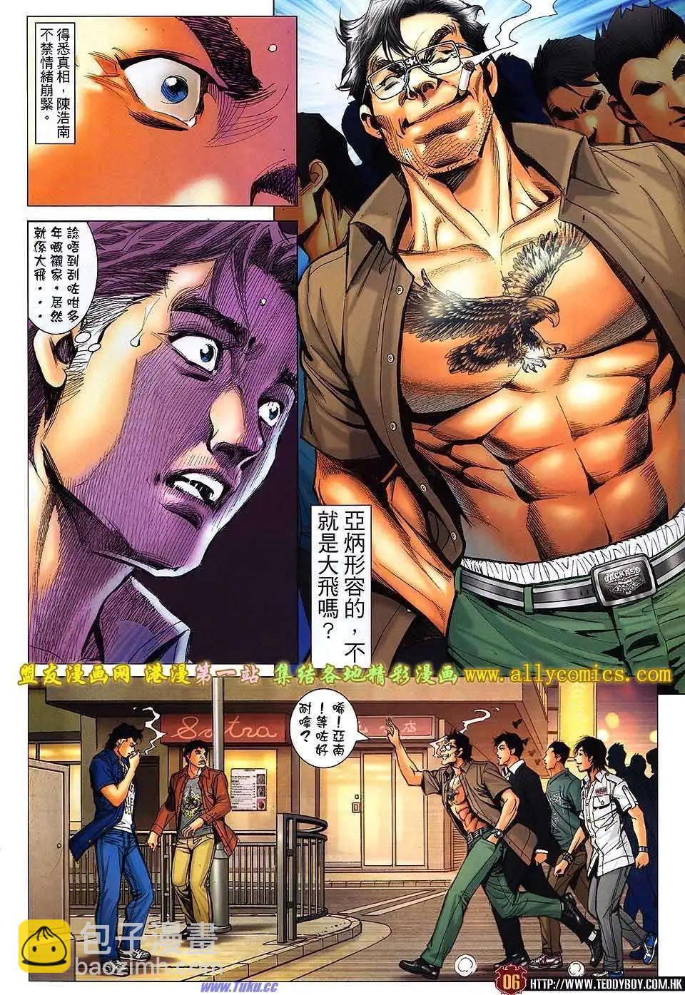 🍸古惑仔 第1544卷 第3页