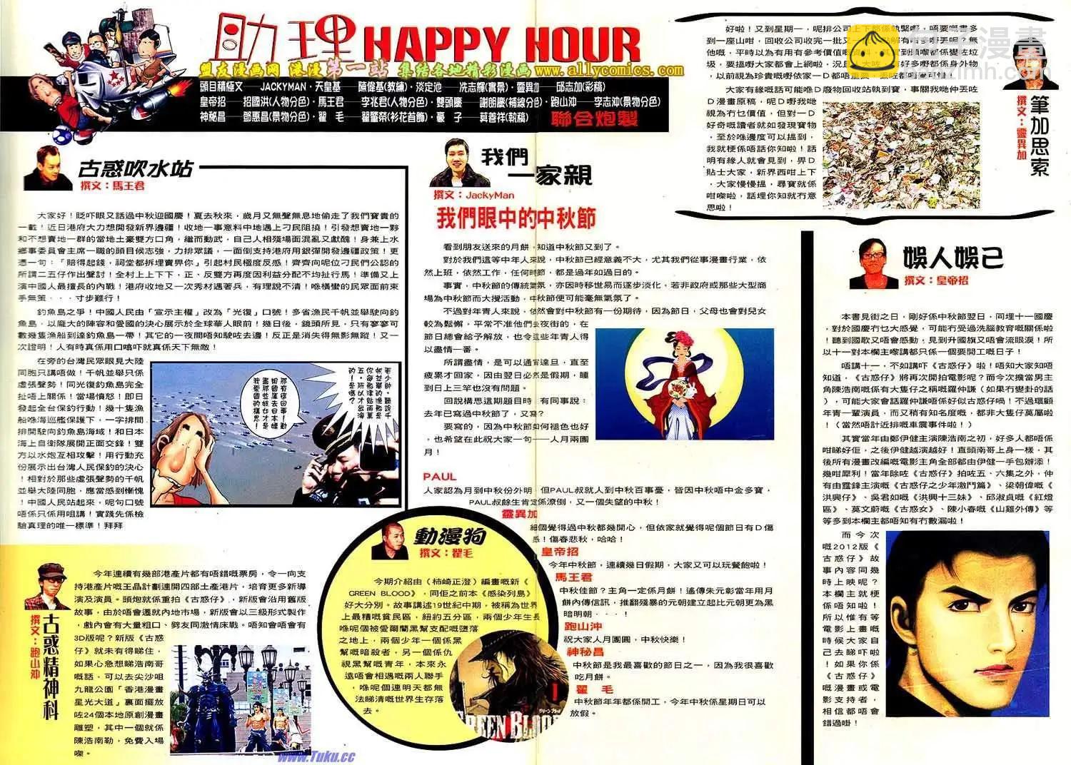 🍸古惑仔 第1544卷 第30页