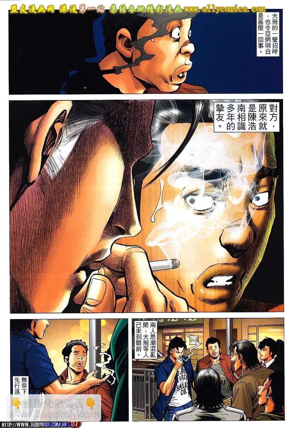 🍸古惑仔 第1544卷 第4页