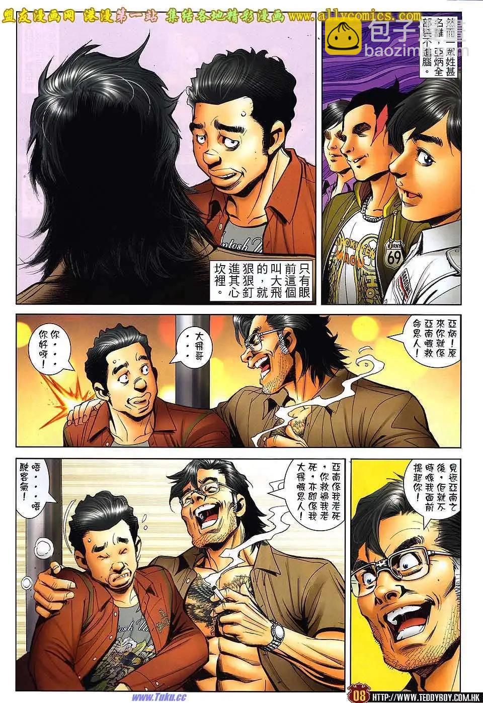 🍸古惑仔 第1544卷 第5页