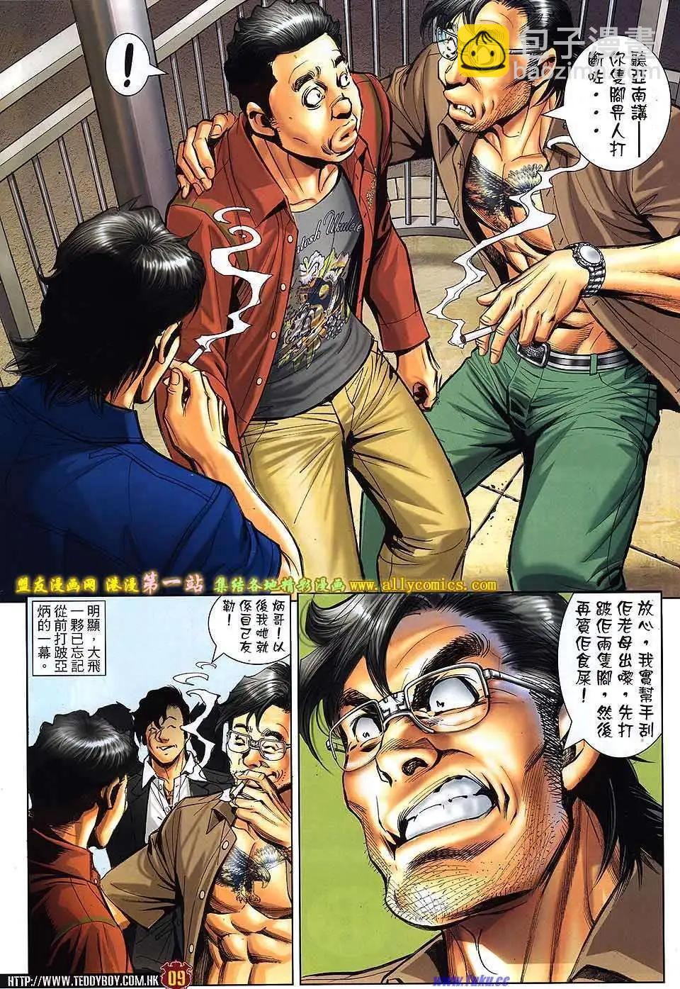 🍸古惑仔 第1544卷 第6页