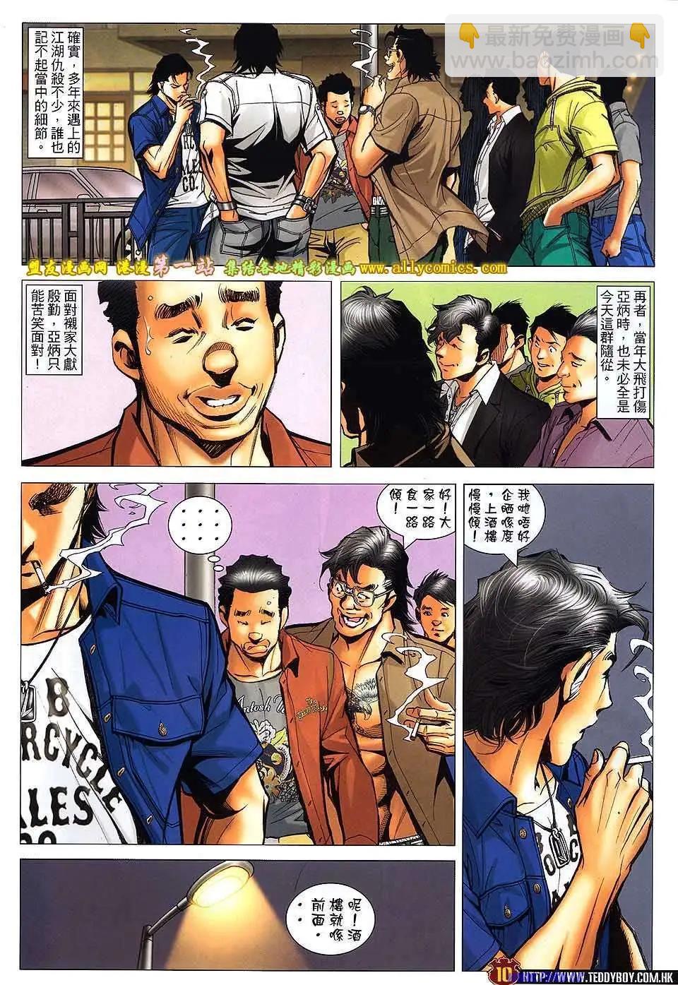 🍸古惑仔 第1544卷 第7页