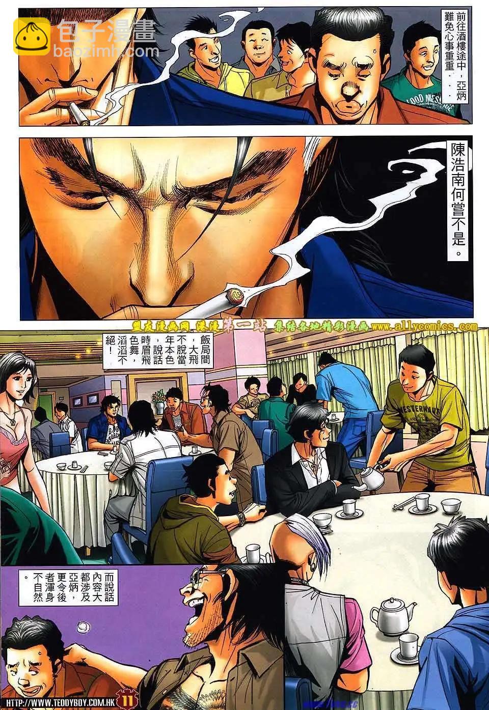 🍸古惑仔 第1544卷 第8页