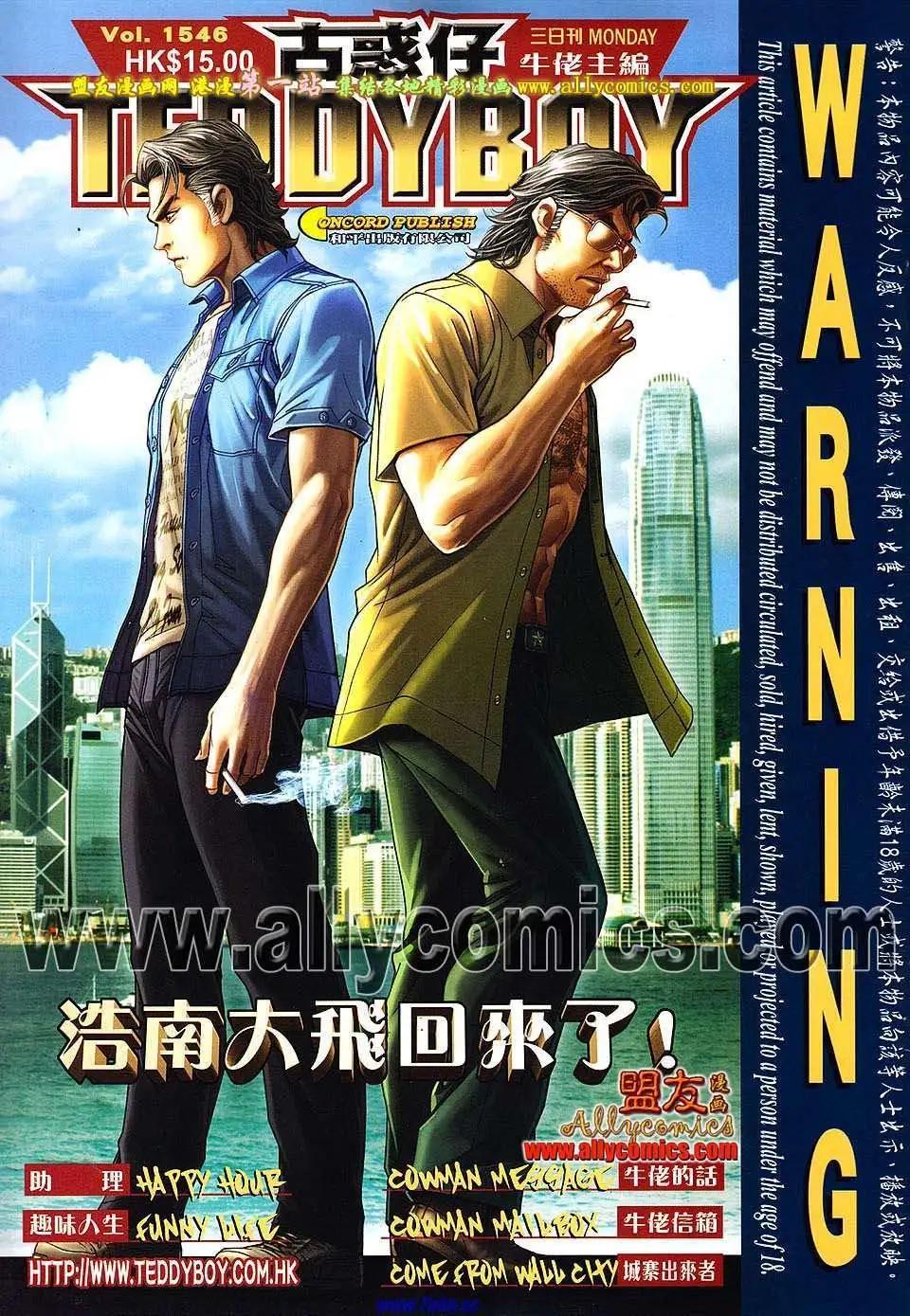 🍸古惑仔 第1546卷 第1页
