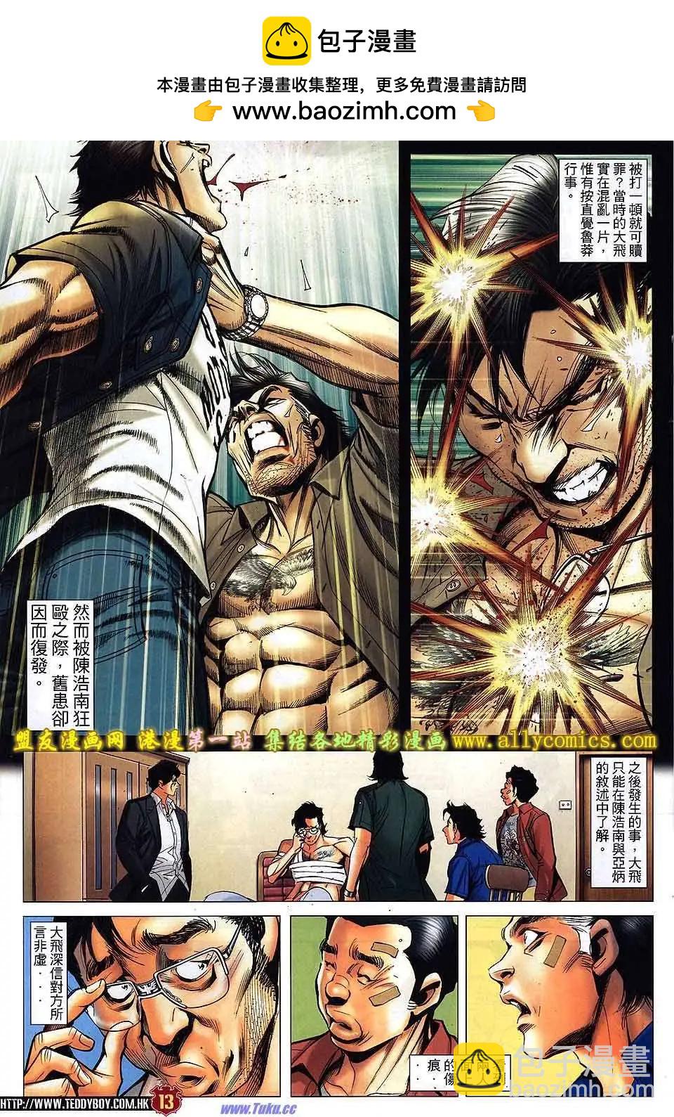 🍸古惑仔 第1546卷 第10页