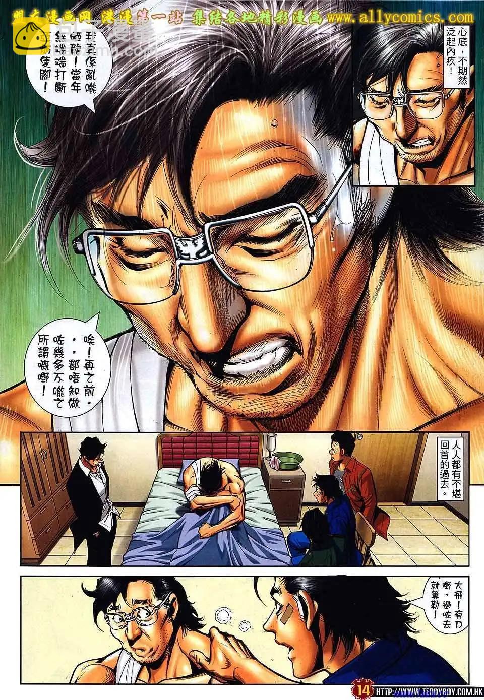 🍸古惑仔 第1546卷 第11页