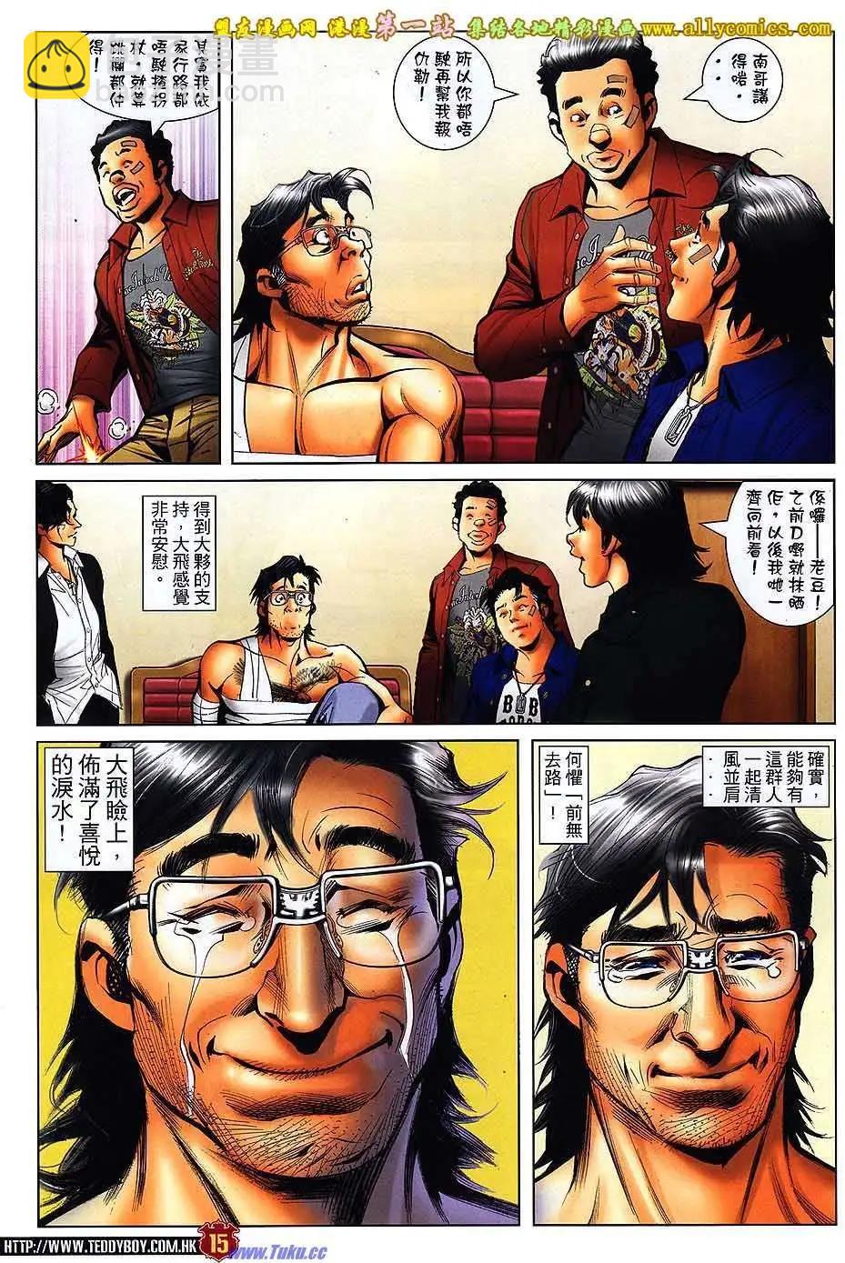 🍸古惑仔 第1546卷 第12页