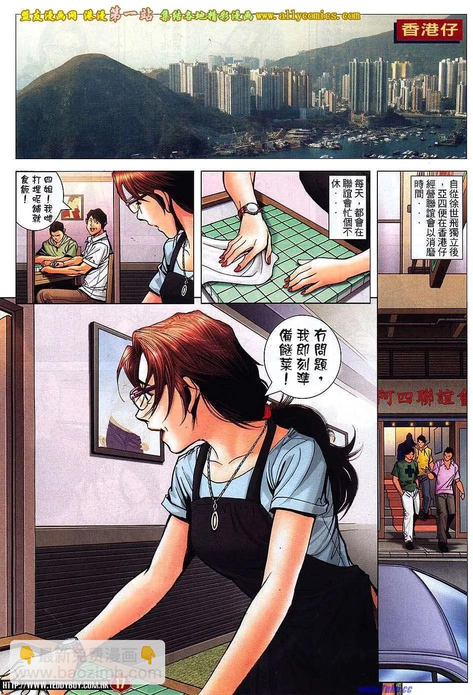 🍸古惑仔 第1546卷 第14页