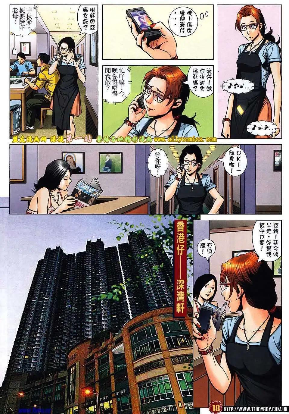 🍸古惑仔 第1546卷 第15页