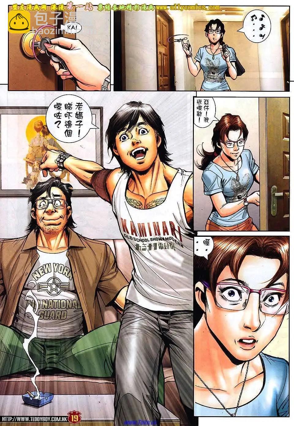 🍸古惑仔 第1546卷 第16页