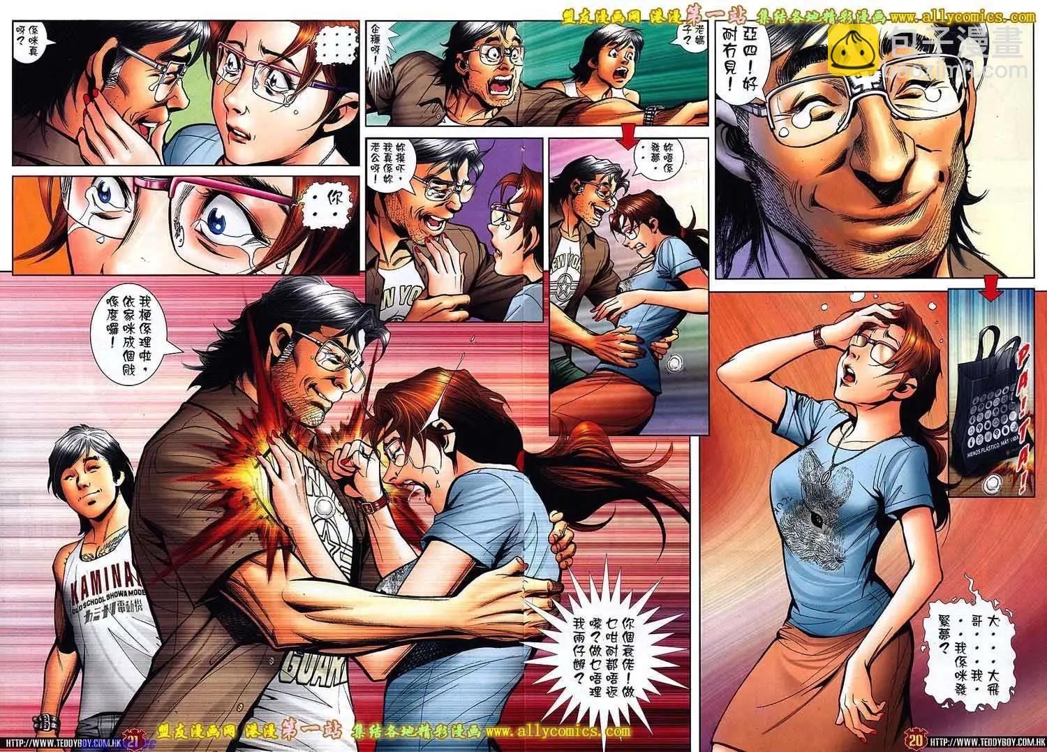 🍸古惑仔 第1546卷 第17页