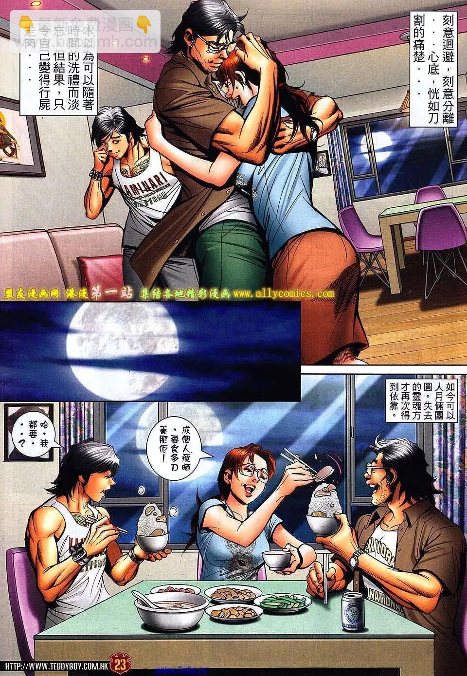 🍸古惑仔 第1546卷 第19页