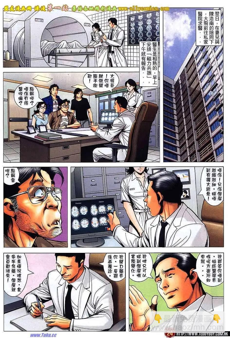 🍸古惑仔 第1546卷 第20页