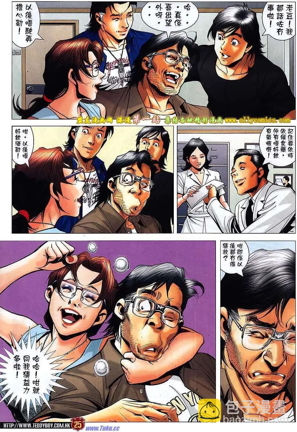 🍸古惑仔 第1546卷 第21页