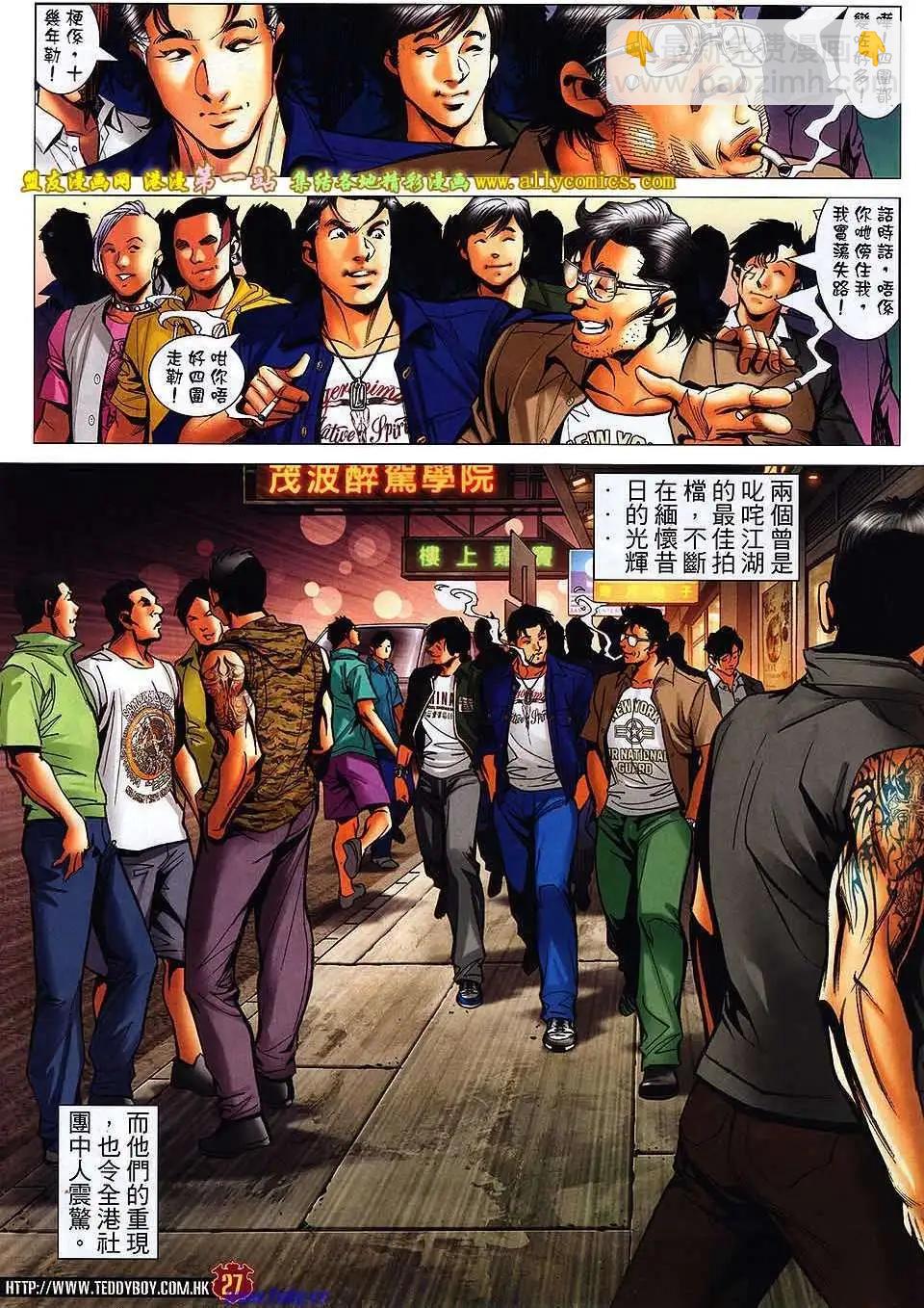🍸古惑仔 第1546卷 第23页