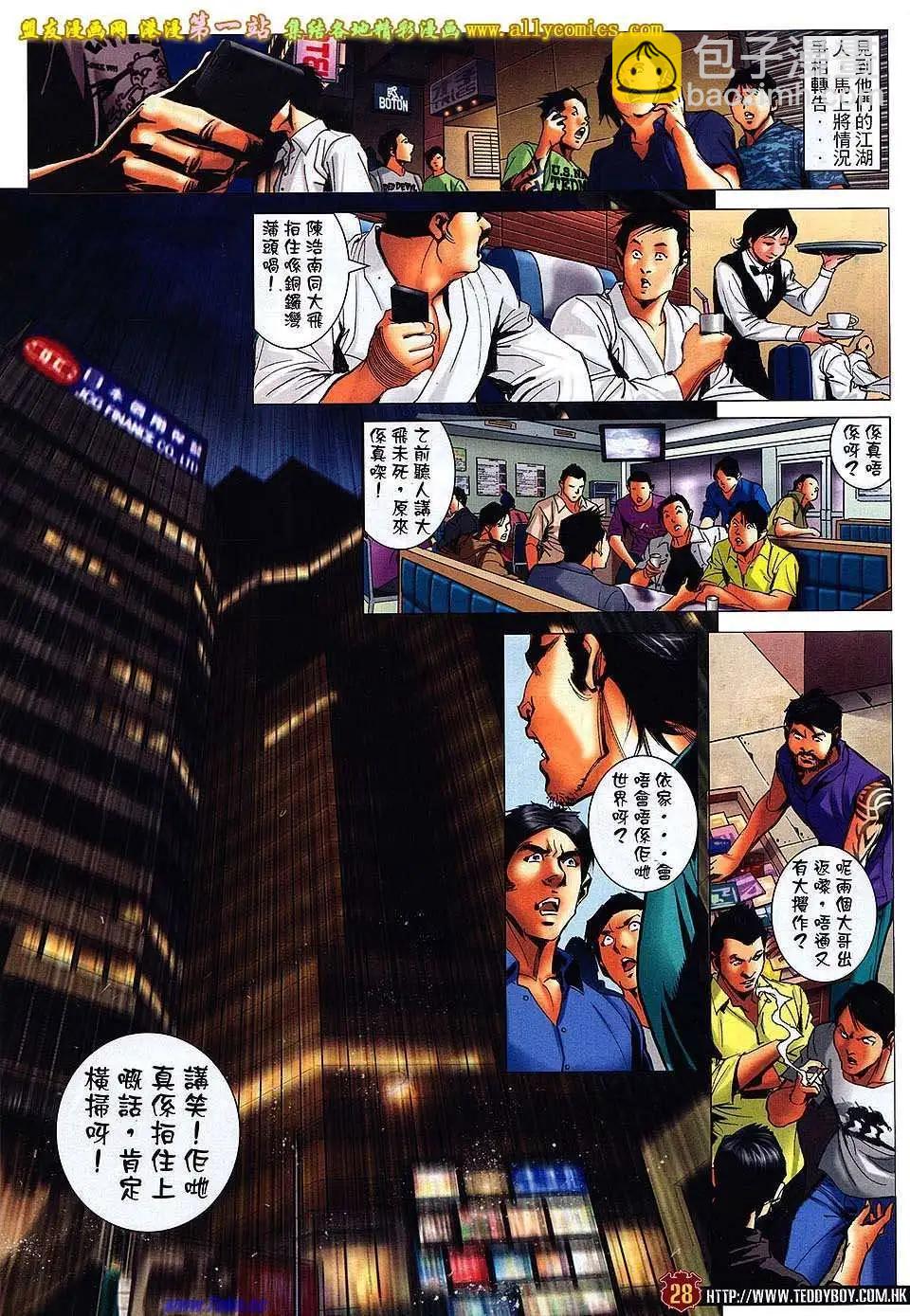 🍸古惑仔 第1546卷 第24页