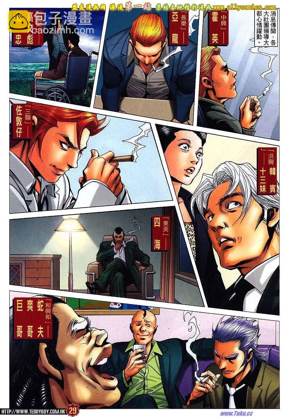 🍸古惑仔 第1546卷 第25页