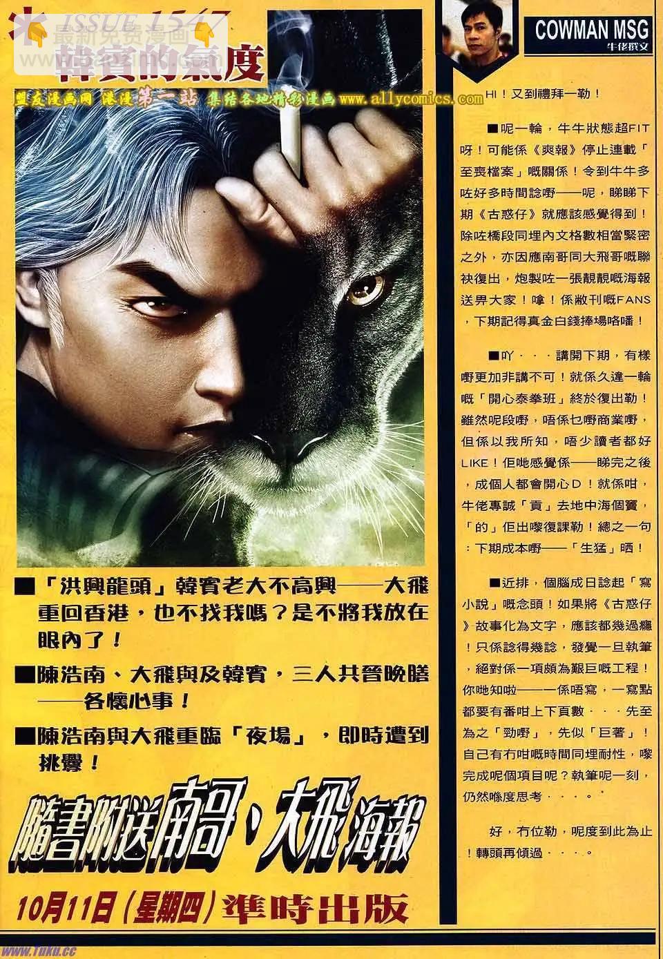 🍸古惑仔 第1546卷 第27页