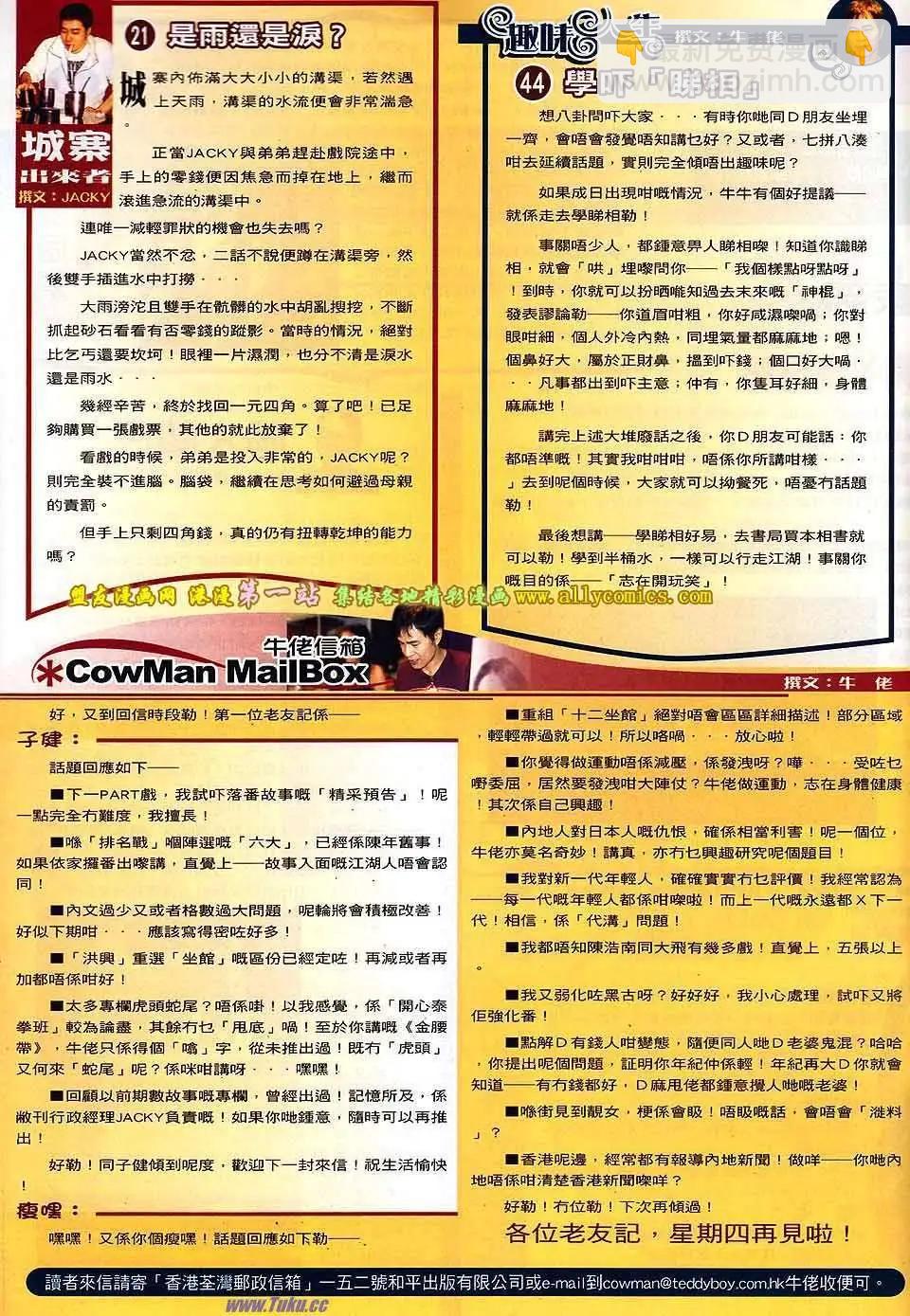 🍸古惑仔 第1546卷 第28页