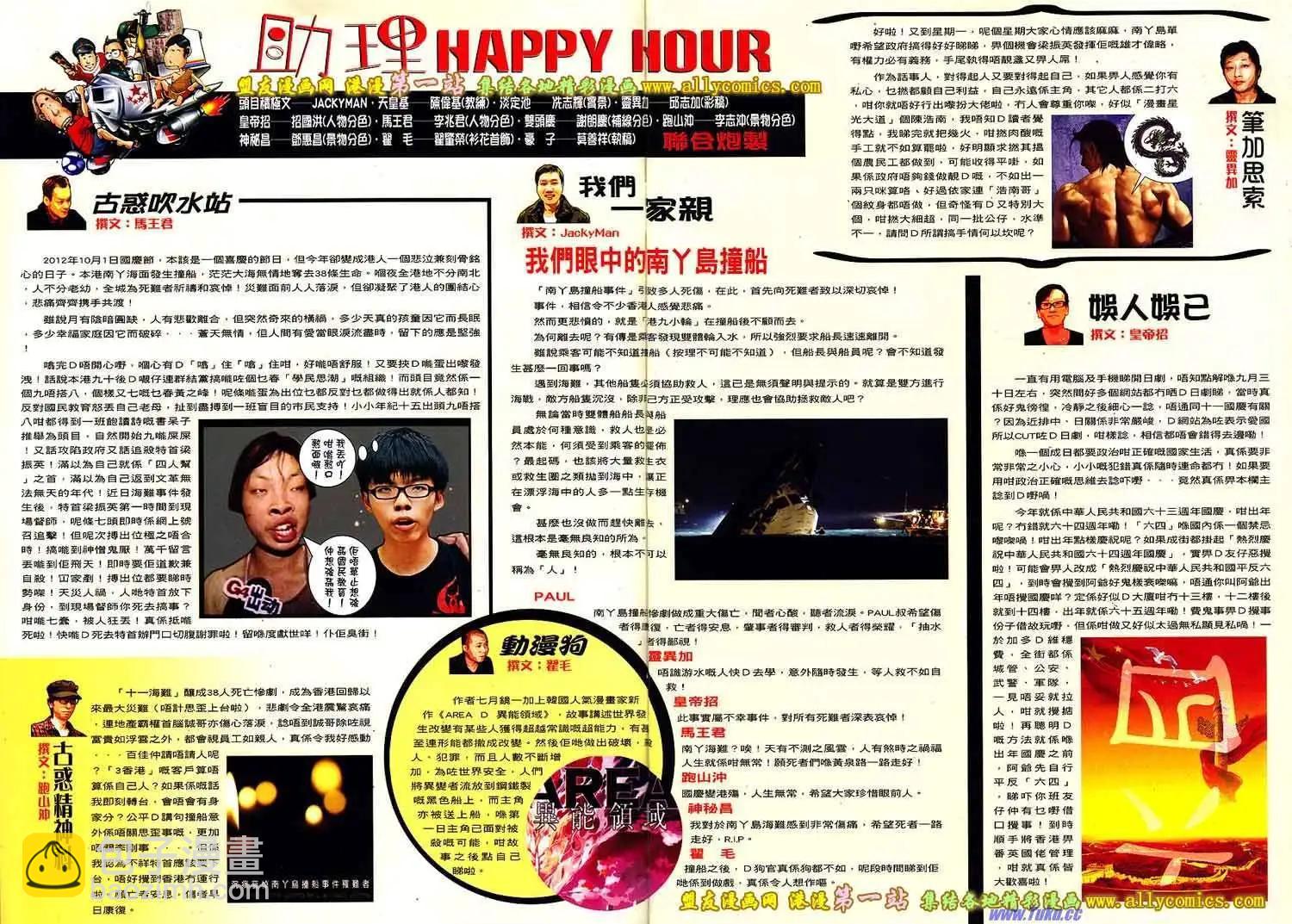 🍸古惑仔 第1546卷 第29页
