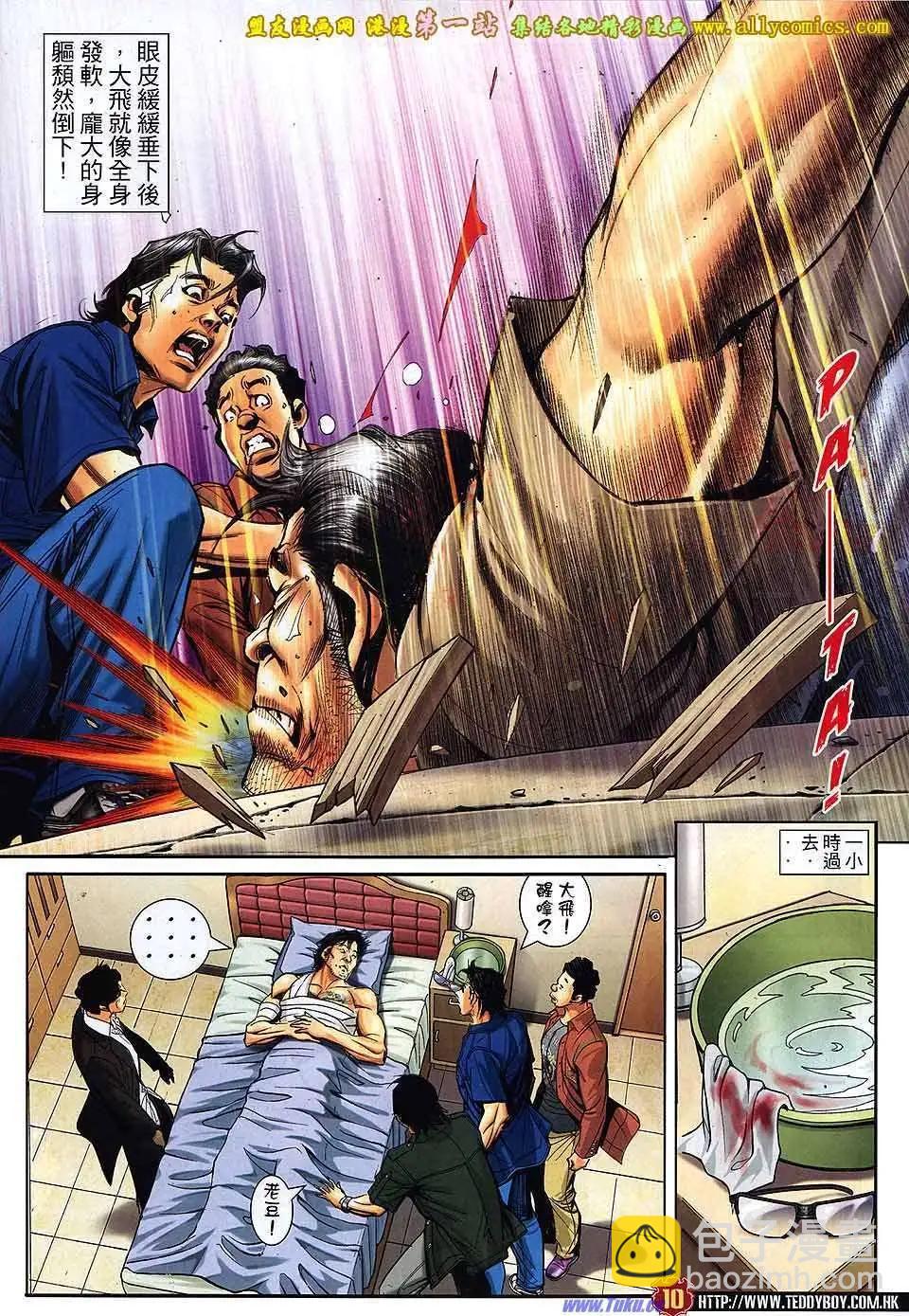 🍸古惑仔 第1546卷 第7页