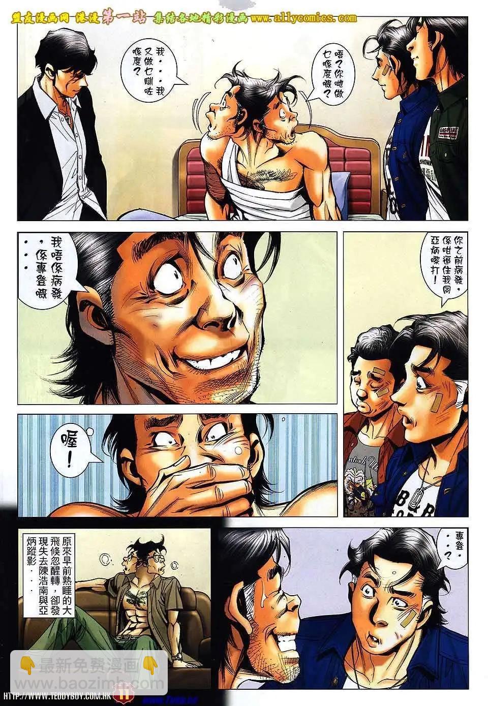 🍸古惑仔 第1546卷 第8页