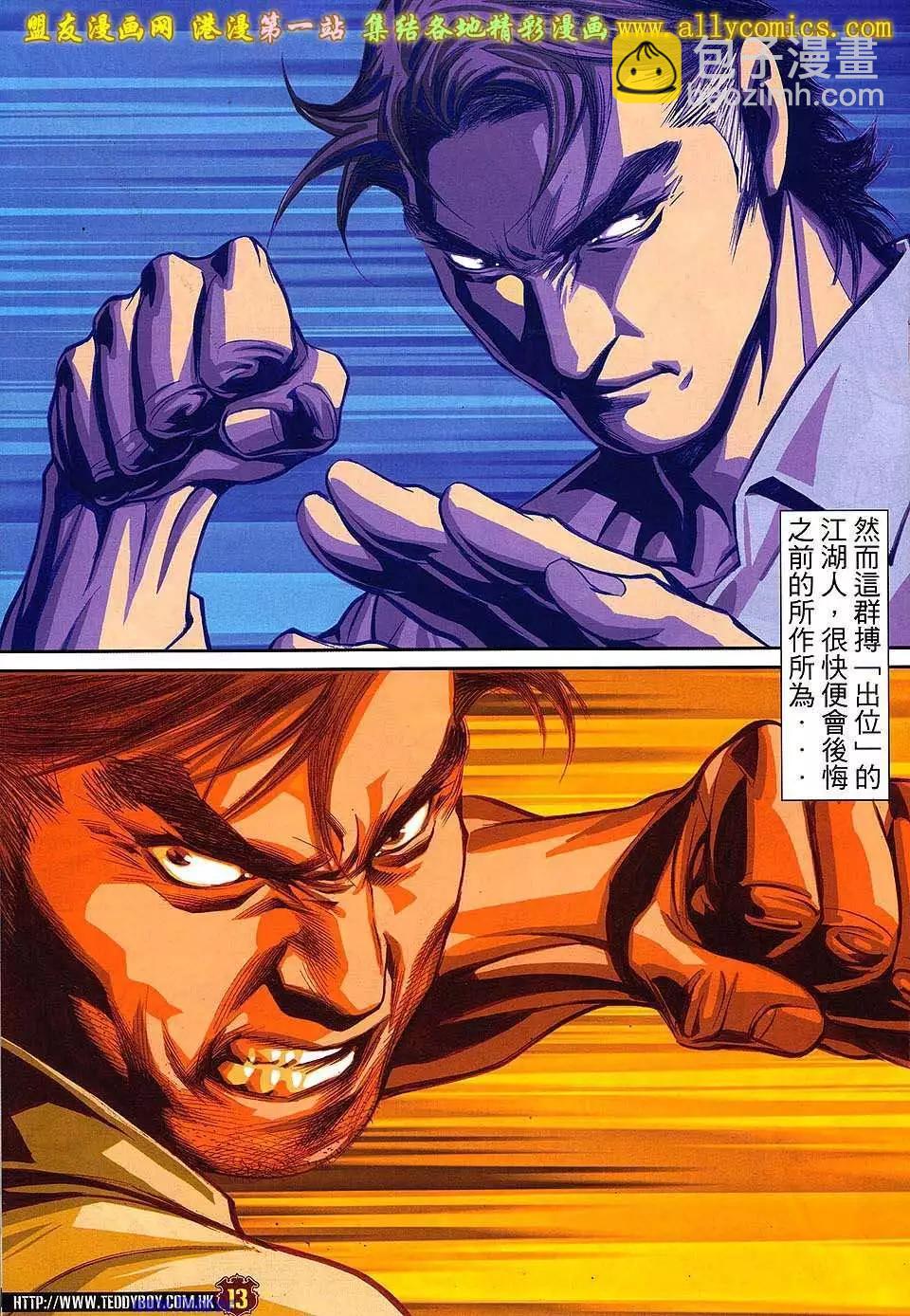 🍸古惑仔 第1548卷 第12页