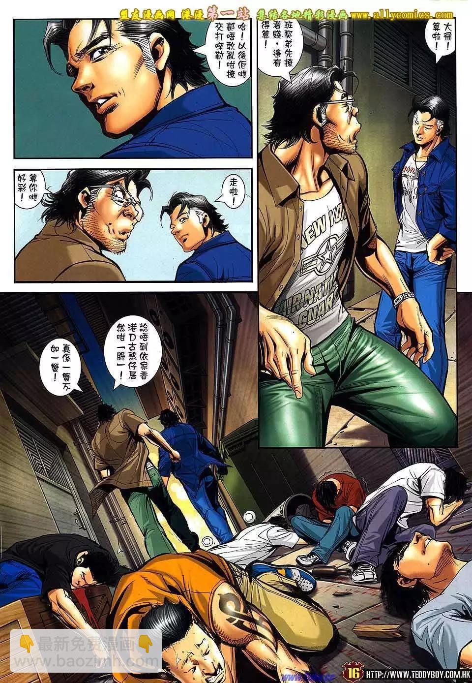 🍸古惑仔 第1548卷 第14页