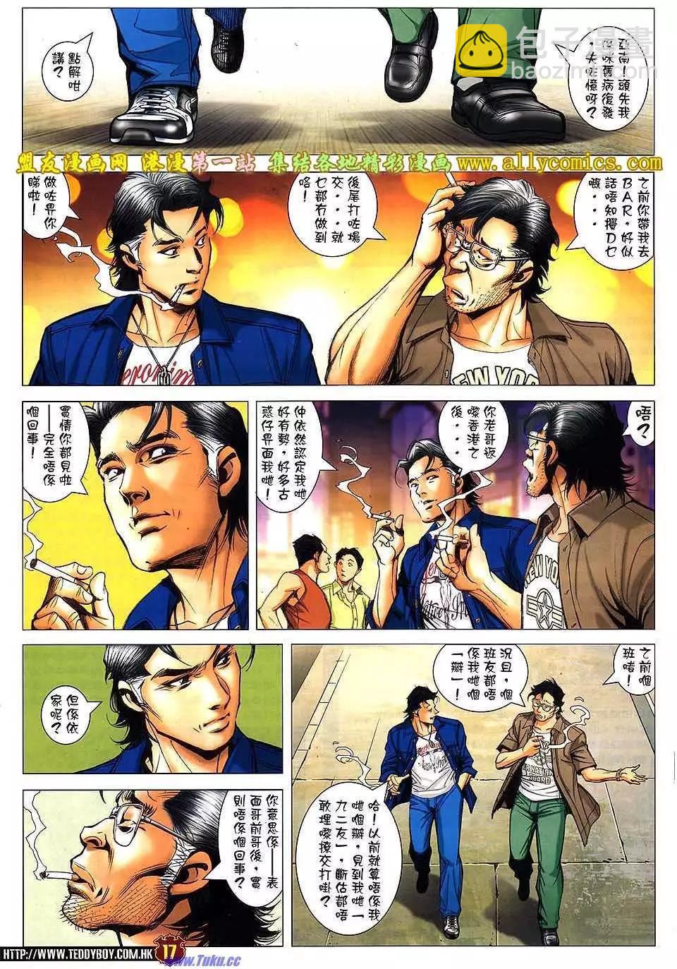 🍸古惑仔 第1548卷 第15页