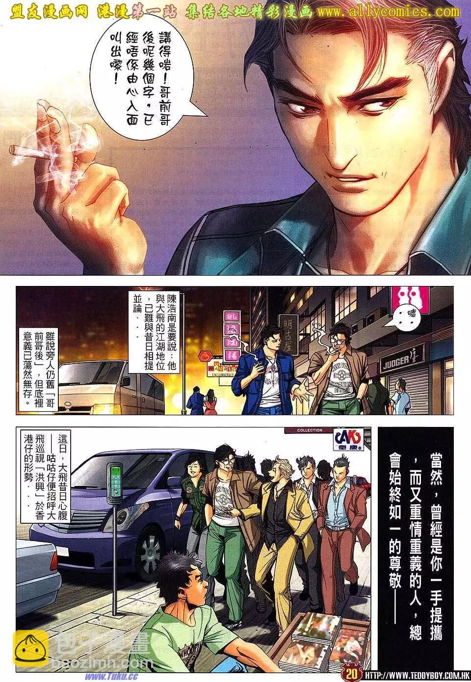 🍸古惑仔 第1548卷 第16页