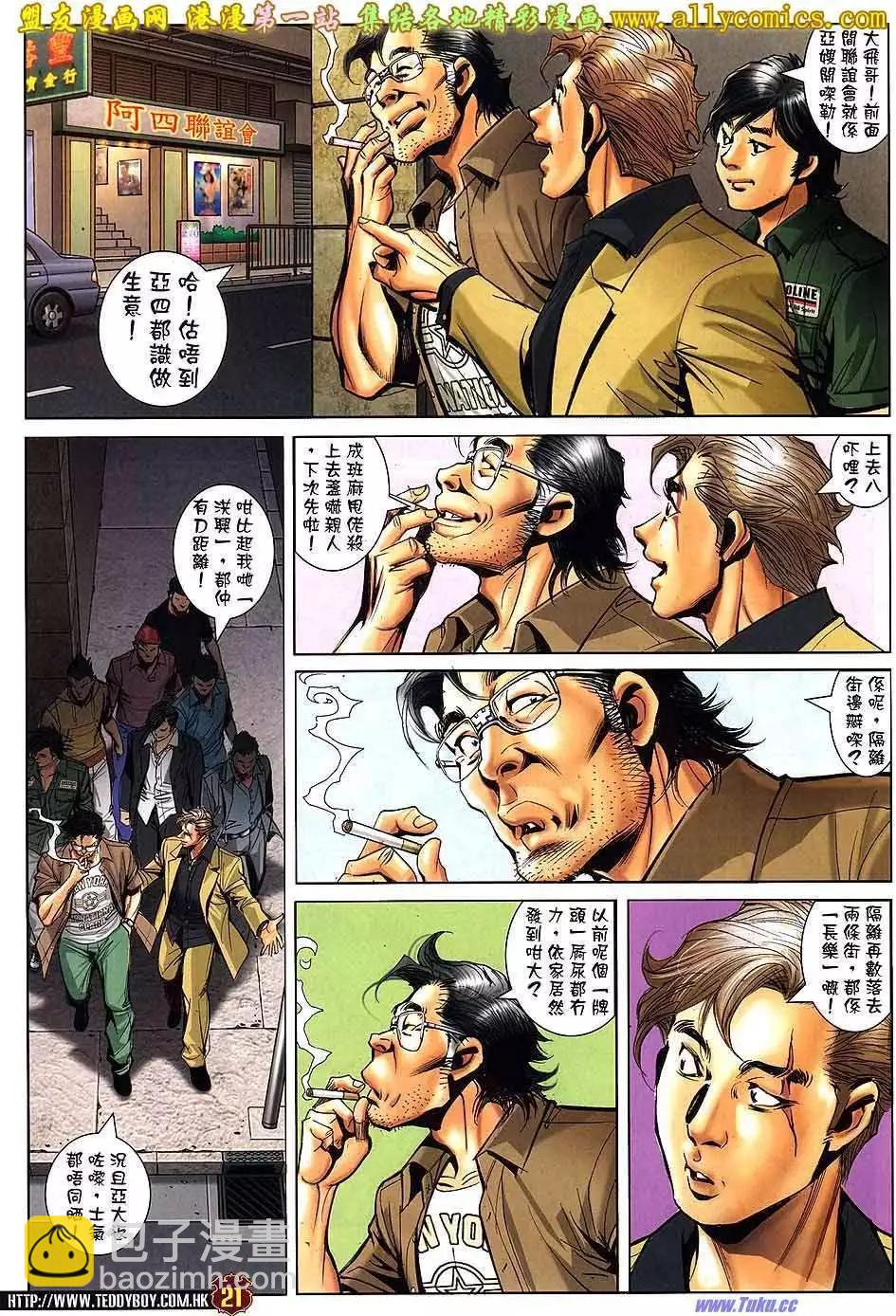 🍸古惑仔 第1548卷 第17页