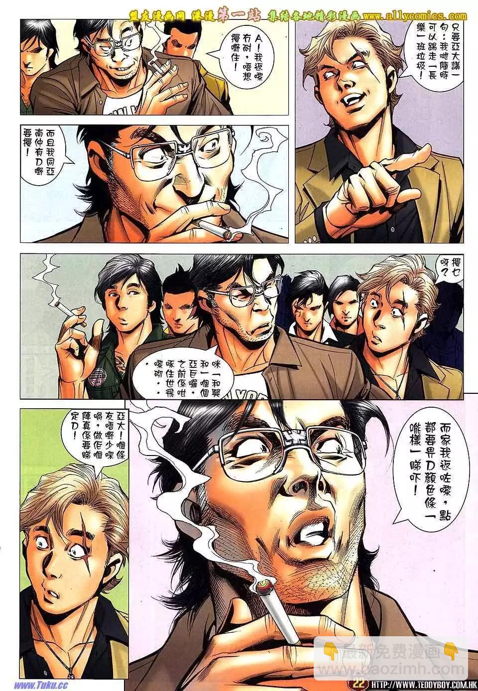 🍸古惑仔 第1548卷 第18页