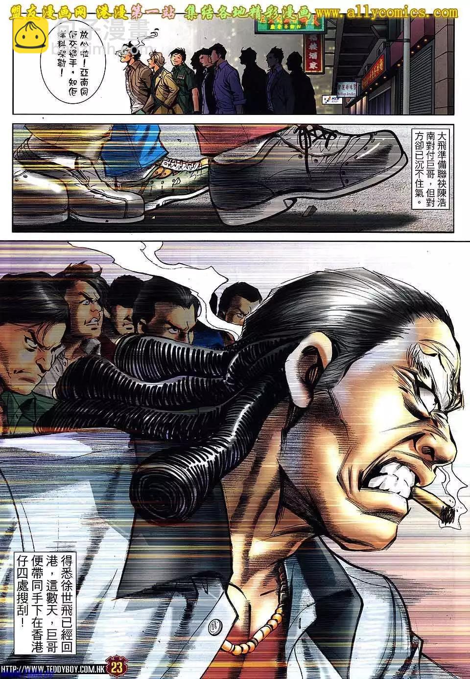 🍸古惑仔 第1548卷 第19页