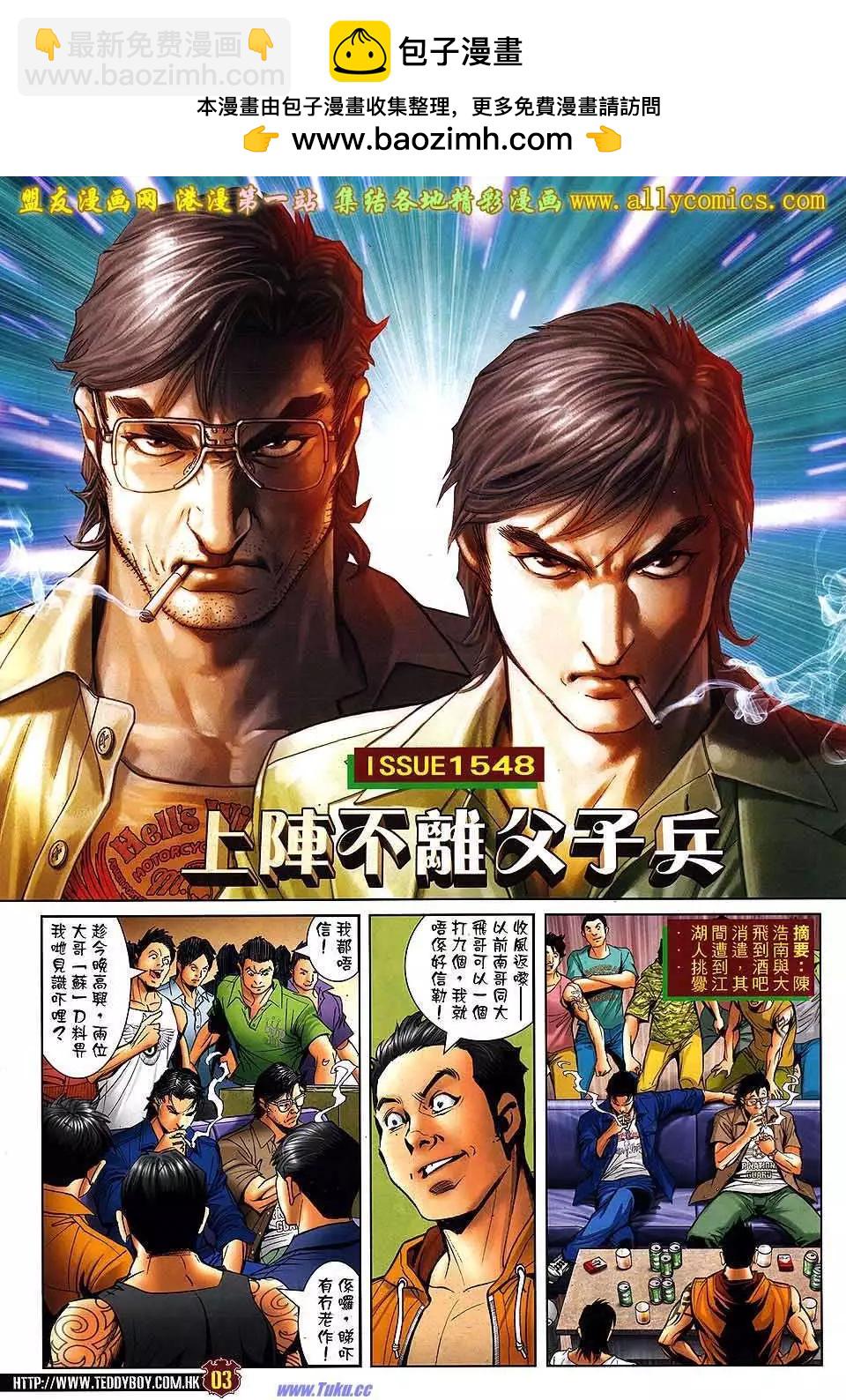 🍸古惑仔 第1548卷 第2页