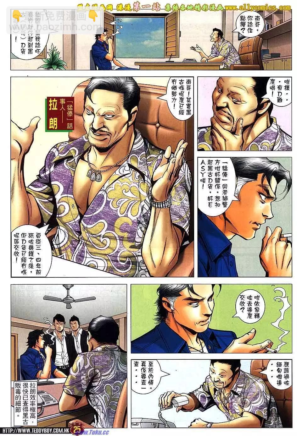 🍸古惑仔 第1548卷 第21页