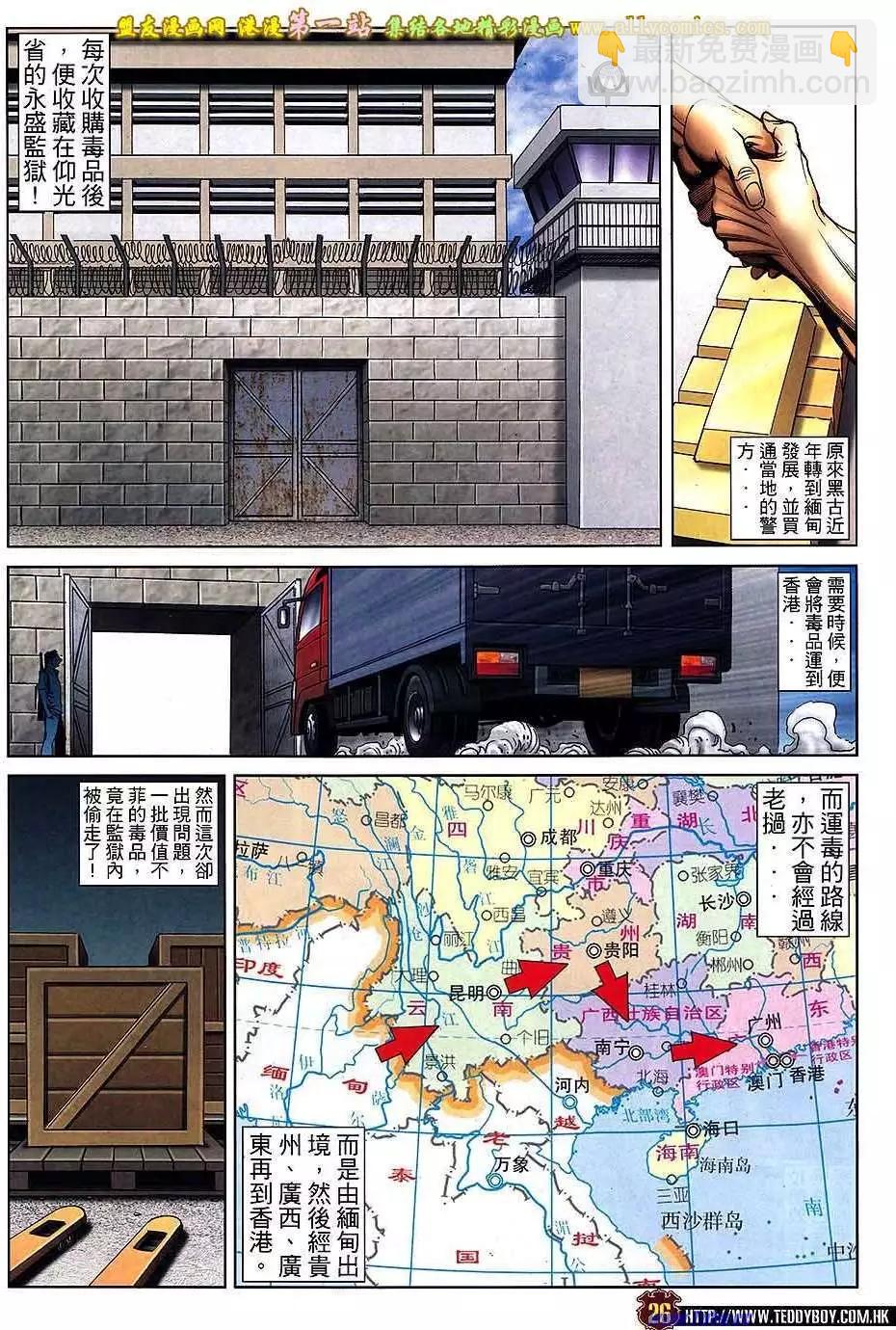 🍸古惑仔 第1548卷 第22页