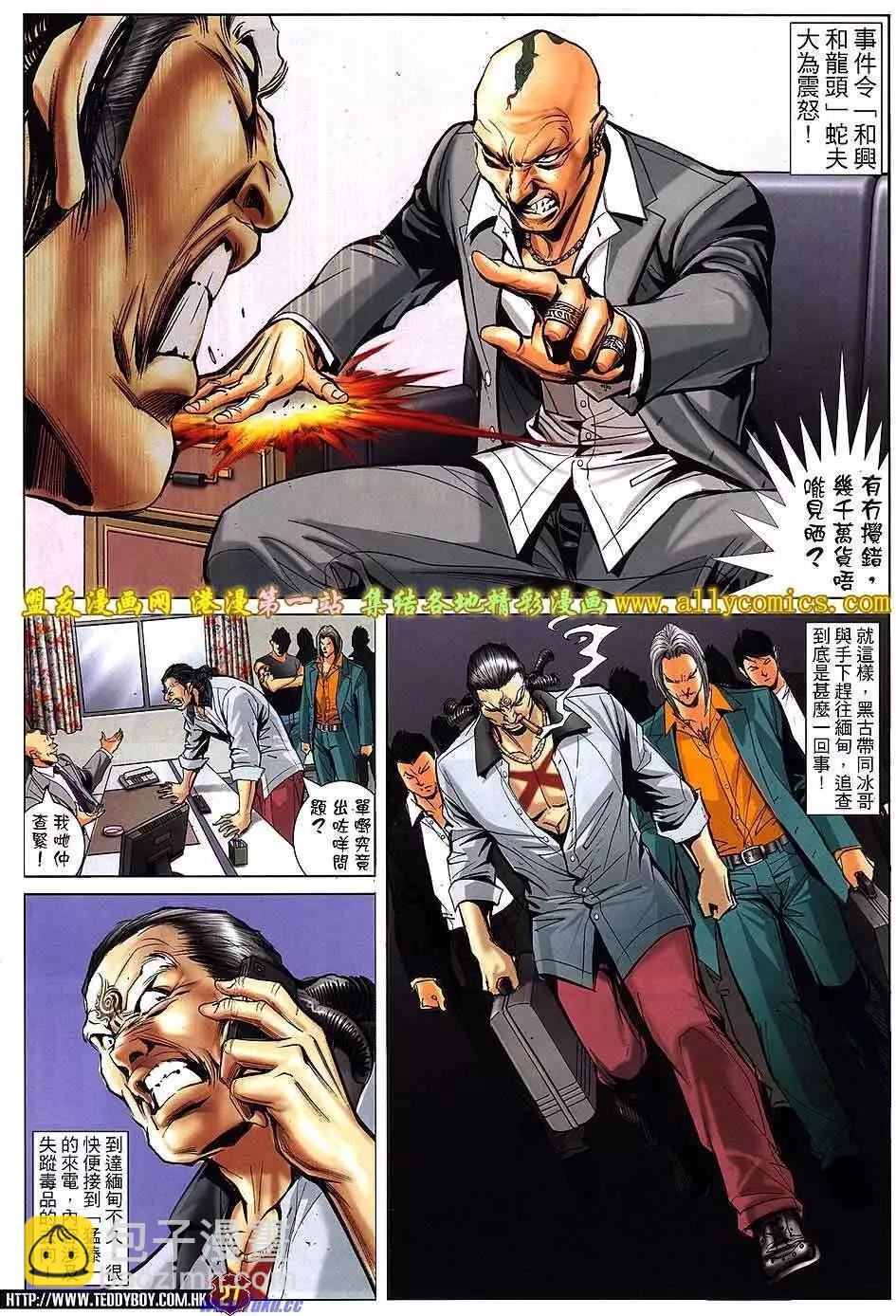 🍸古惑仔 第1548卷 第23页