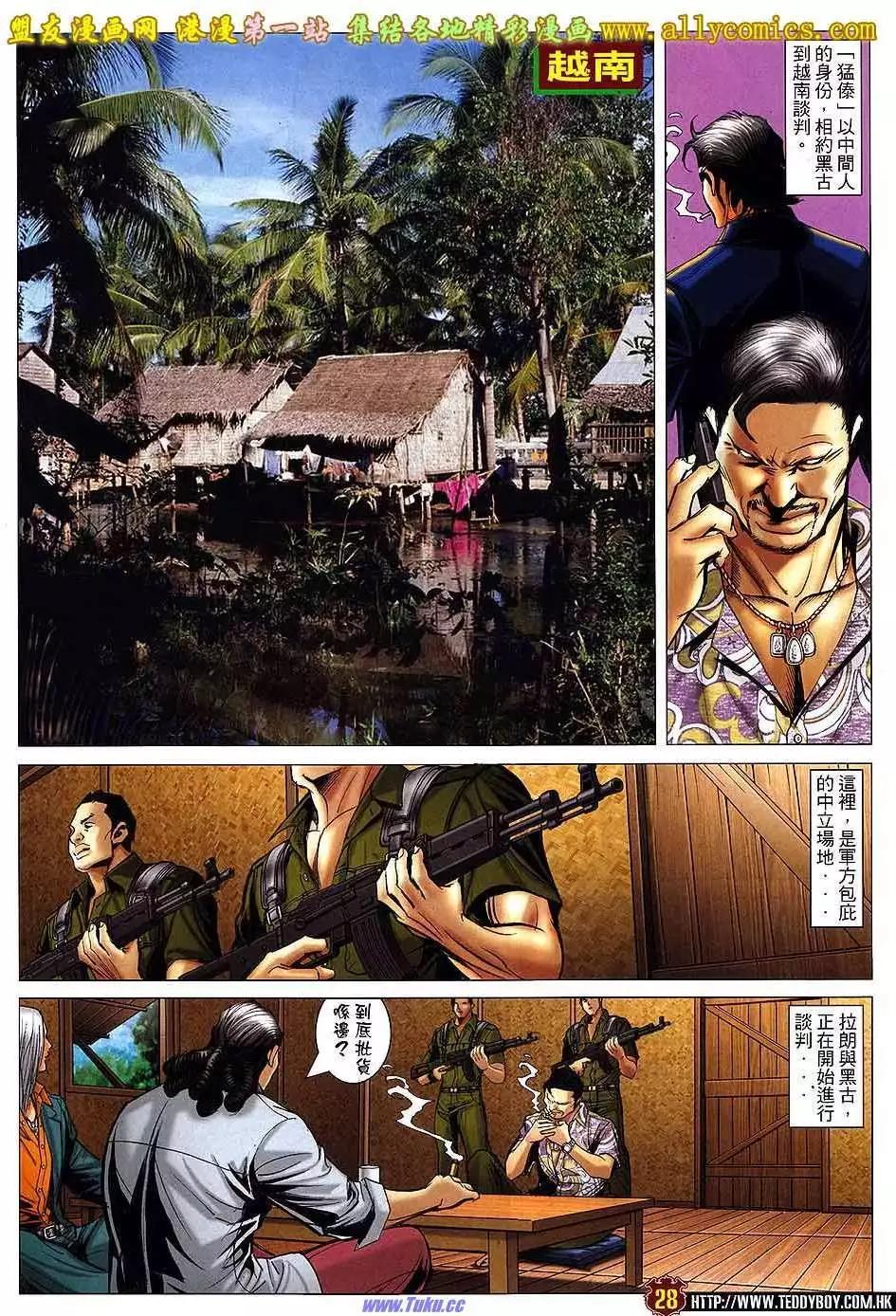 🍸古惑仔 第1548卷 第24页