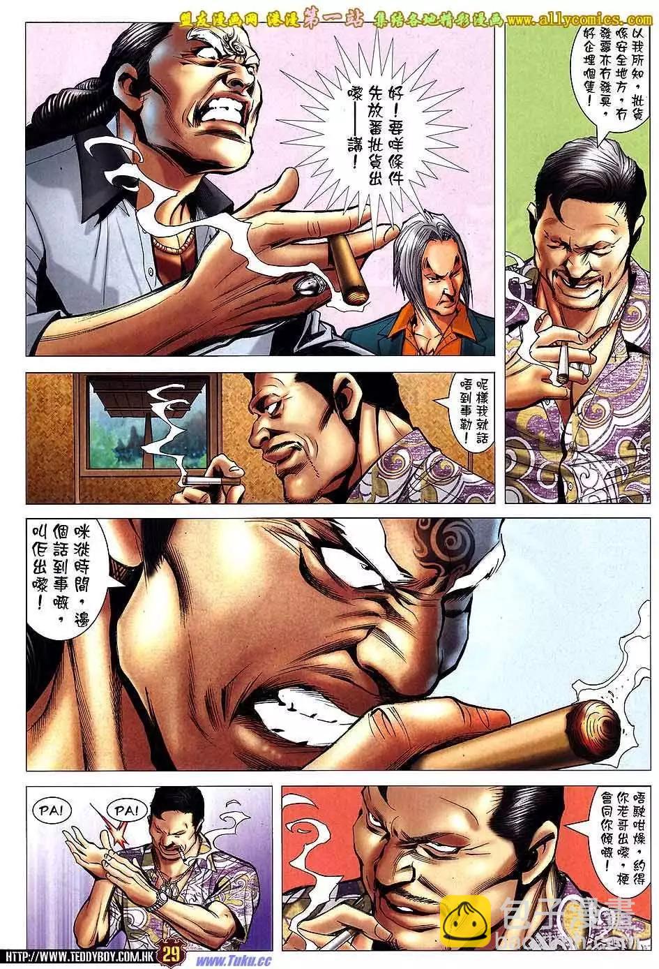 🍸古惑仔 第1548卷 第25页