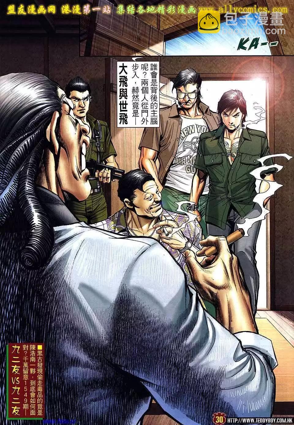 🍸古惑仔 第1548卷 第26页