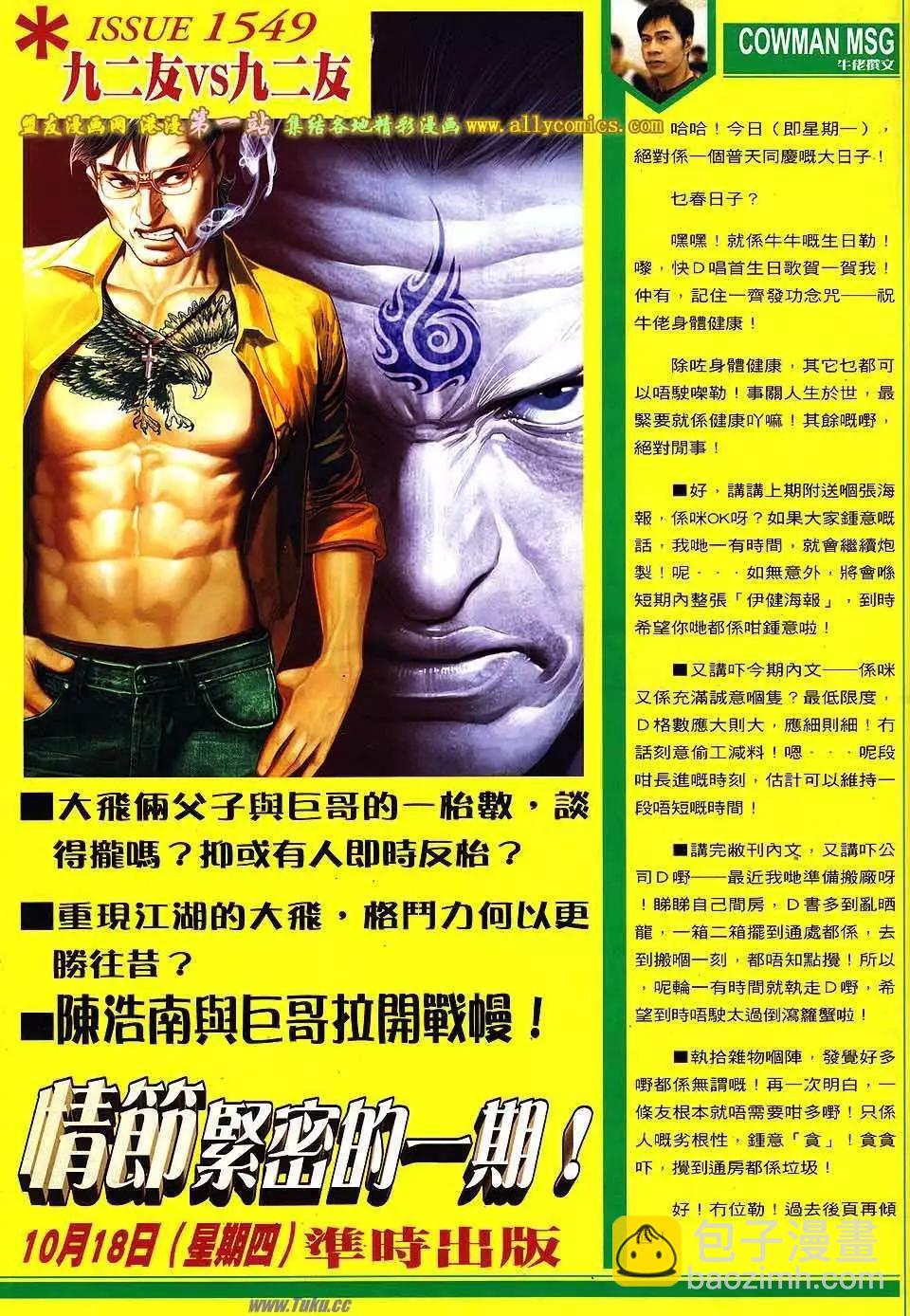 🍸古惑仔 第1548卷 第27页