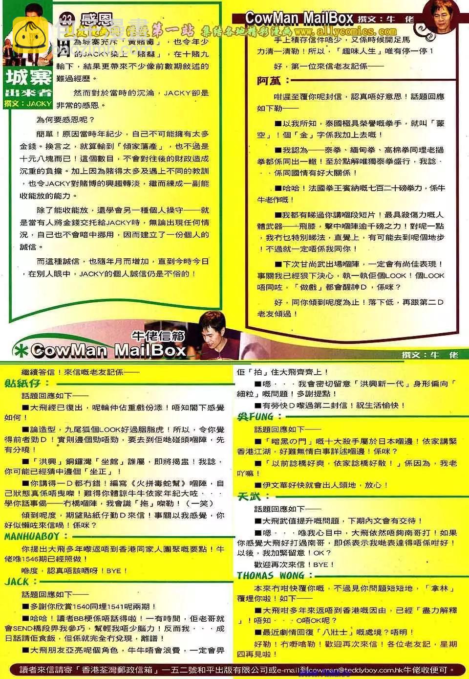 🍸古惑仔 第1548卷 第28页