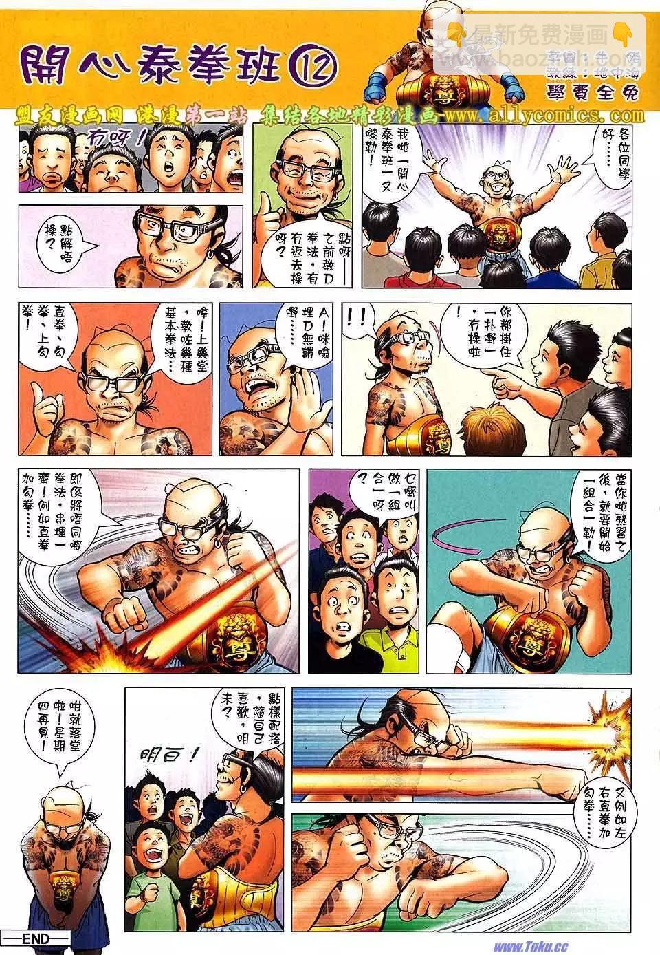 🍸古惑仔 第1548卷 第29页