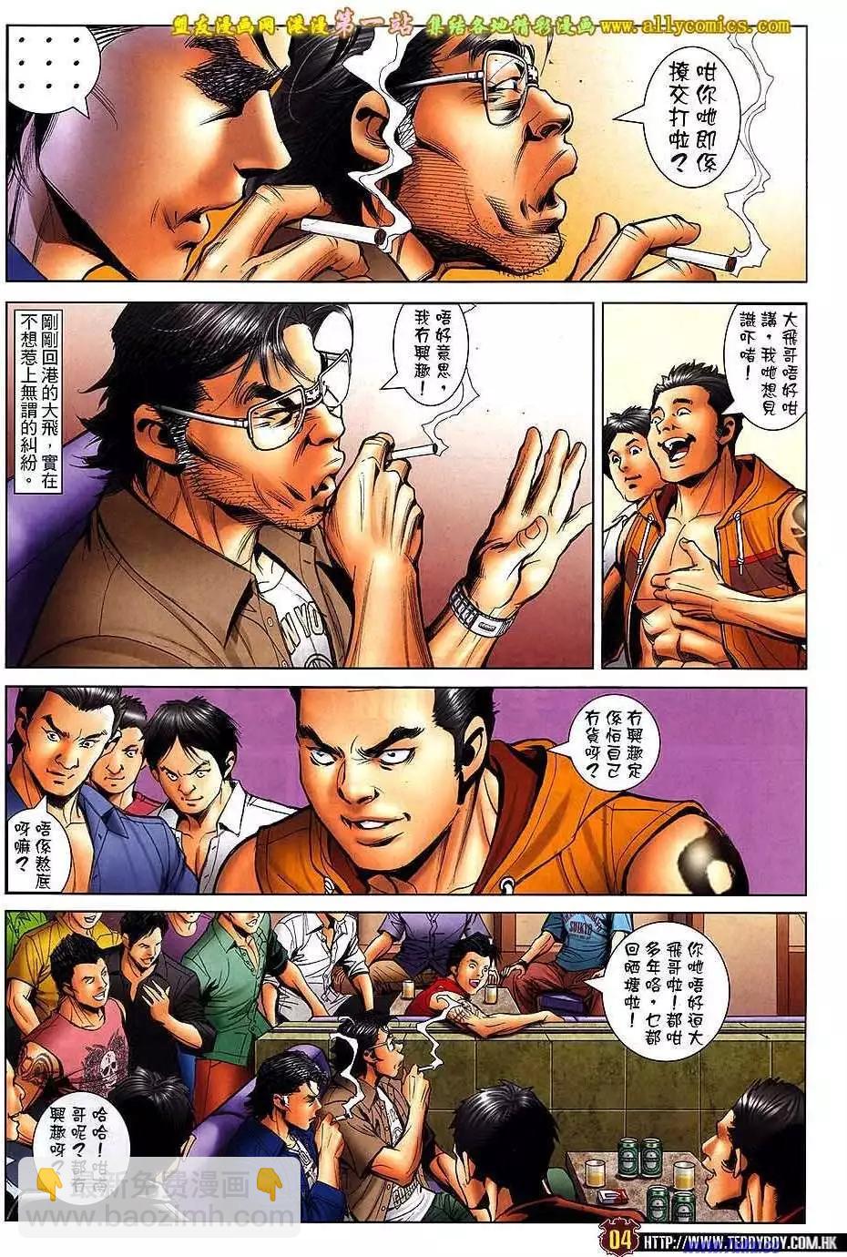 🍸古惑仔 第1548卷 第3页
