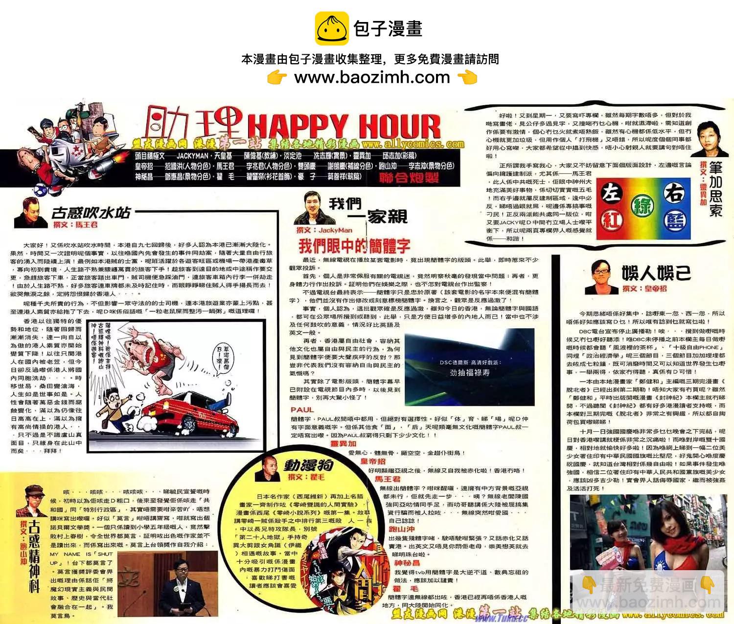 🍸古惑仔 第1548卷 第30页