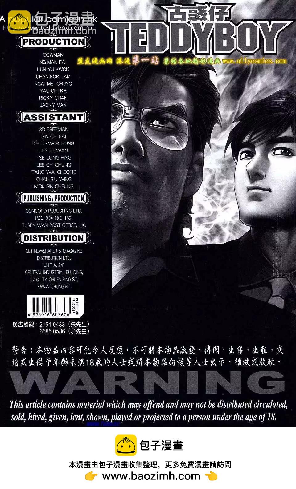 🍸古惑仔 第1548卷 第31页