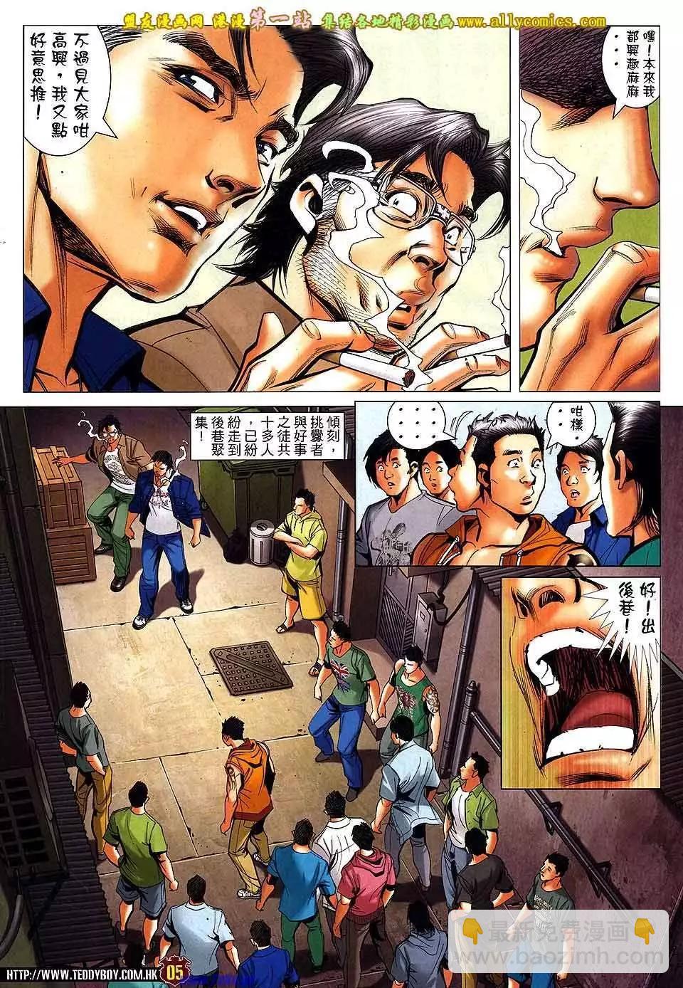 🍸古惑仔 第1548卷 第4页