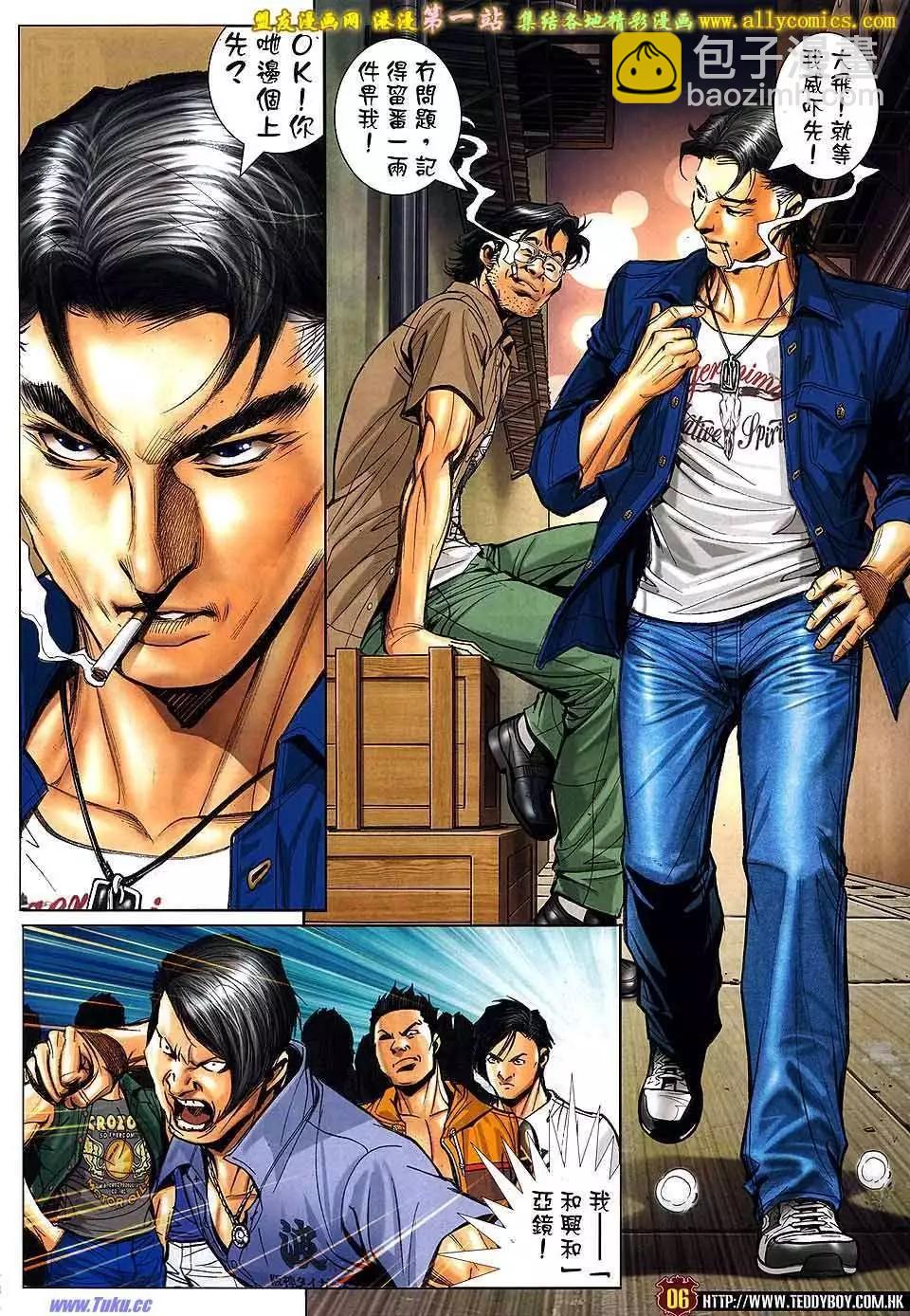 🍸古惑仔 第1548卷 第5页