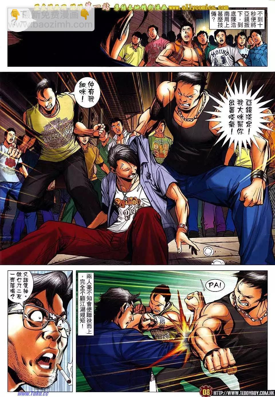 🍸古惑仔 第1548卷 第7页
